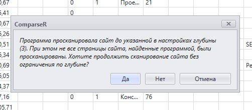 глубина сканирования